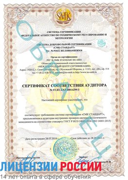 Образец сертификата соответствия аудитора Образец сертификата соответствия аудитора №ST.RU.EXP.00014299-3 Вологда Сертификат ISO 14001